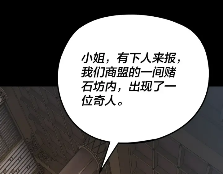 《我！天命大反派》第259话 我是那种人吗？图90