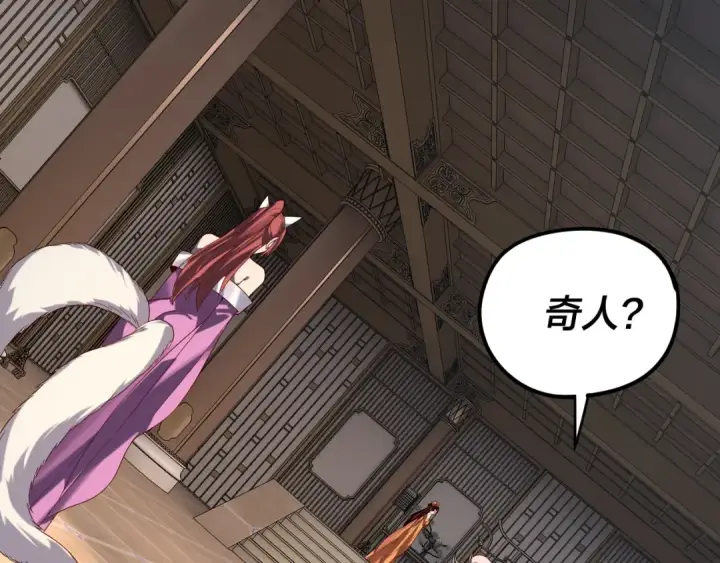 《我！天命大反派》第259话 我是那种人吗？图91