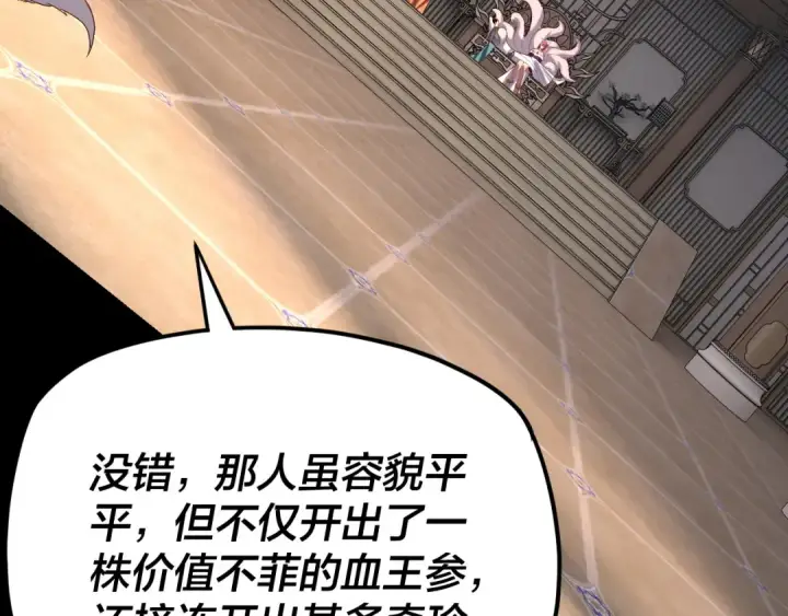 《我！天命大反派》第259话 我是那种人吗？图92