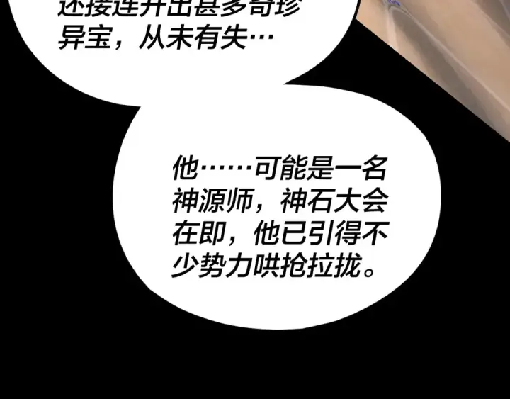 《我！天命大反派》第259话 我是那种人吗？图93
