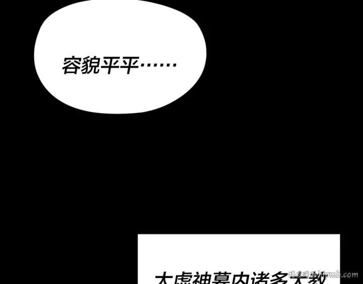 《我！天命大反派》第259话 我是那种人吗？图96