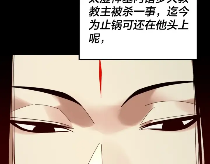 《我！天命大反派》第259话 我是那种人吗？图97