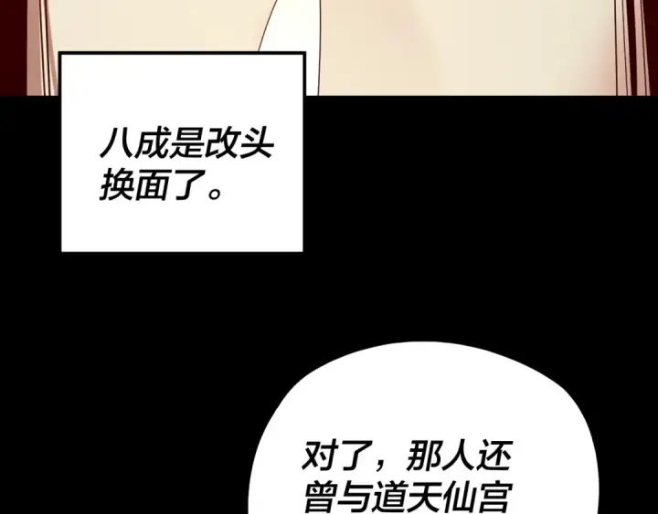 《我！天命大反派》第259话 我是那种人吗？图98