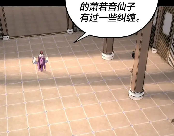 《我！天命大反派》第259话 我是那种人吗？图99