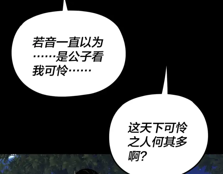 《我！天命大反派》第260话 他是有苦衷的！图10