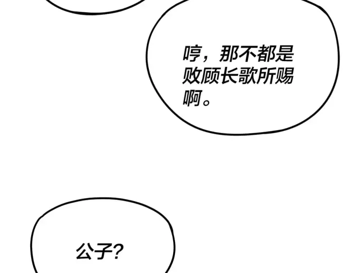 《我！天命大反派》第260话 他是有苦衷的！图101
