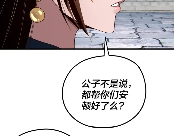 《我！天命大反派》第260话 他是有苦衷的！图103