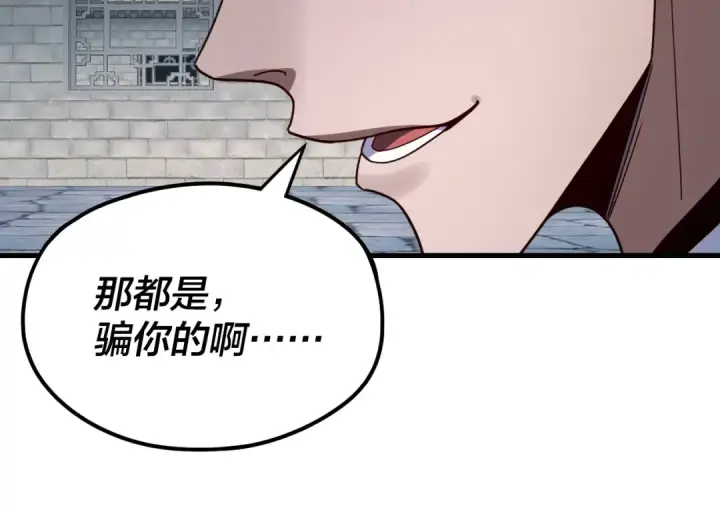 《我！天命大反派》第260话 他是有苦衷的！图105