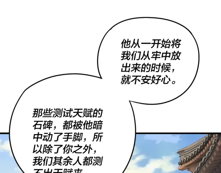 《我！天命大反派》第260话 他是有苦衷的！图106