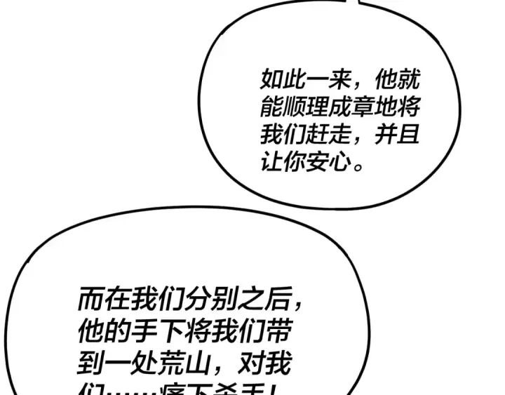 《我！天命大反派》第260话 他是有苦衷的！图108