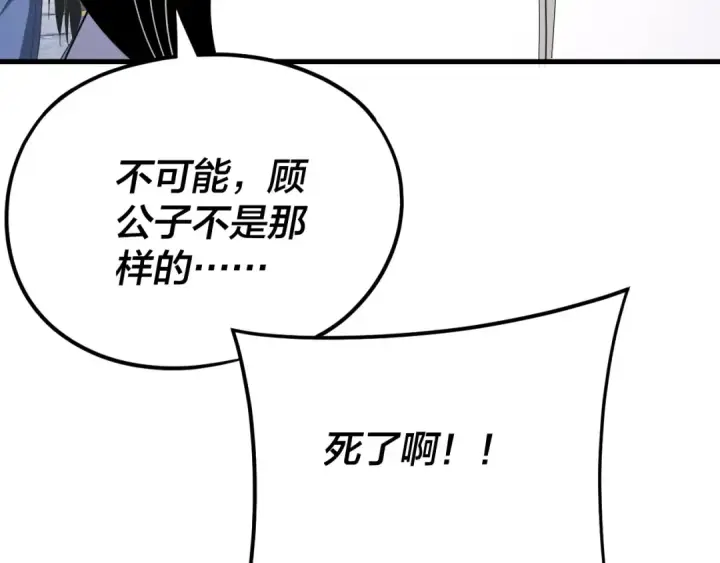 《我！天命大反派》第260话 他是有苦衷的！图110