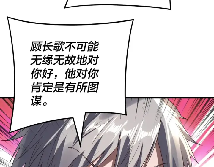 《我！天命大反派》第260话 他是有苦衷的！图113
