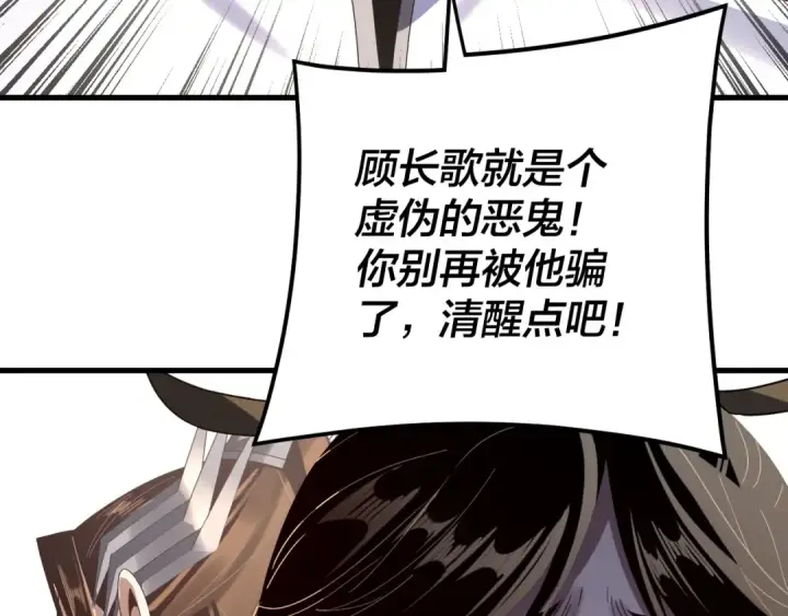 《我！天命大反派》第260话 他是有苦衷的！图115