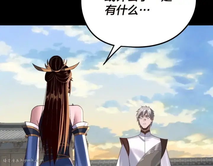 《我！天命大反派》第260话 他是有苦衷的！图120