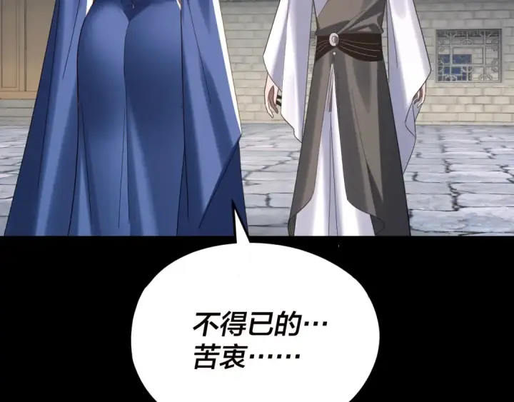 《我！天命大反派》第260话 他是有苦衷的！图121