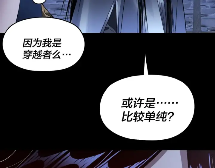 《我！天命大反派》第260话 他是有苦衷的！图14