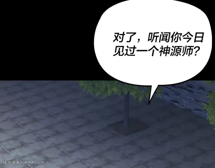 《我！天命大反派》第260话 他是有苦衷的！图16