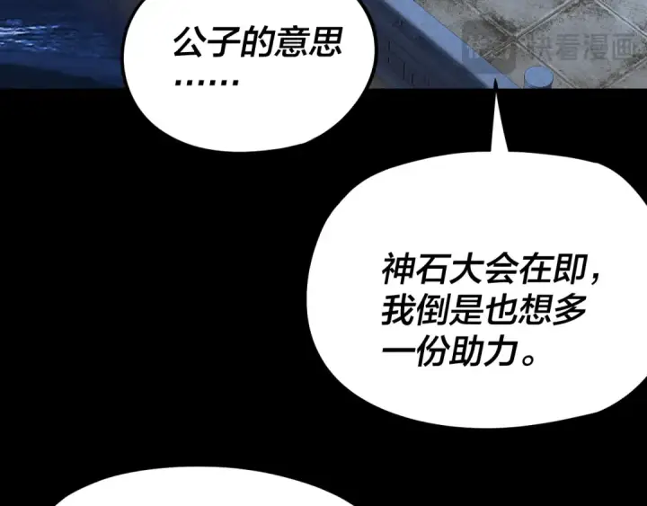 《我！天命大反派》第260话 他是有苦衷的！图18
