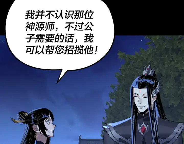 《我！天命大反派》第260话 他是有苦衷的！图19