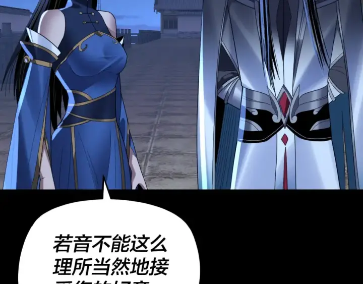 《我！天命大反派》第260话 他是有苦衷的！图20