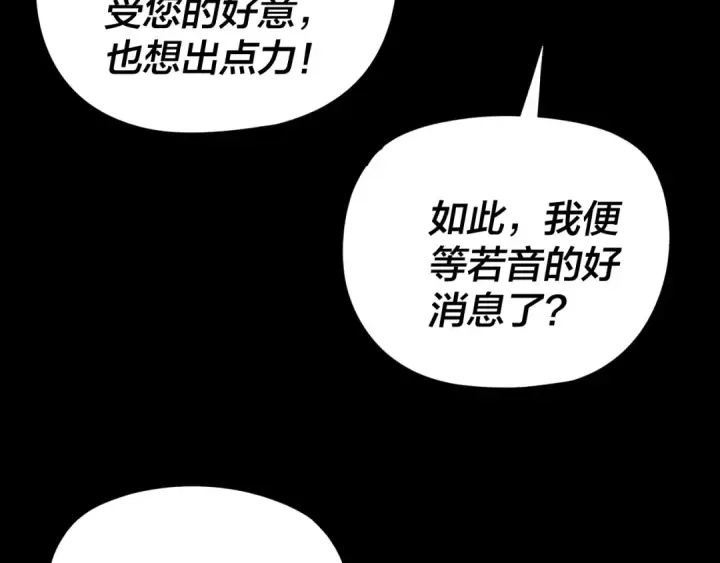 《我！天命大反派》第260话 他是有苦衷的！图21