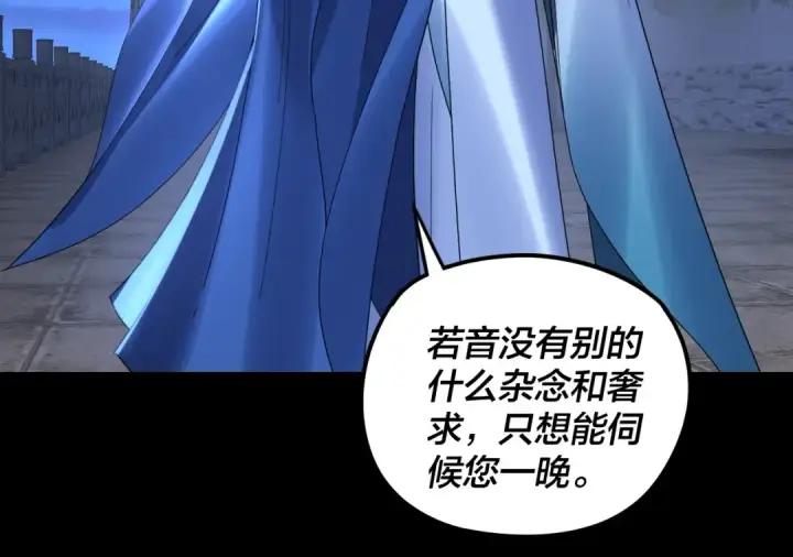 《我！天命大反派》第260话 他是有苦衷的！图25
