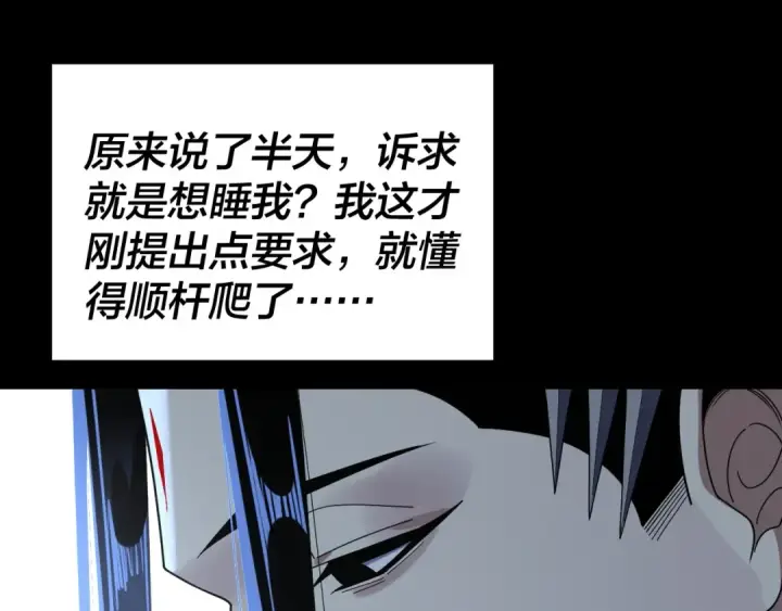 《我！天命大反派》第260话 他是有苦衷的！图26