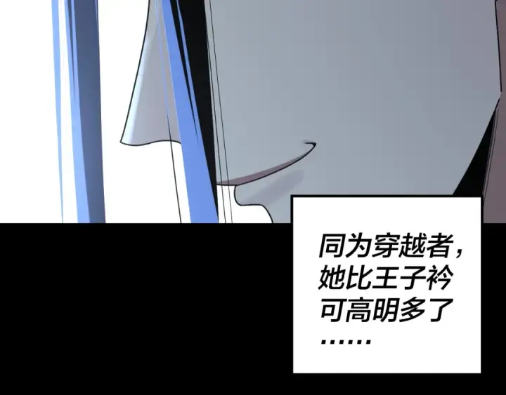 《我！天命大反派》第260话 他是有苦衷的！图27