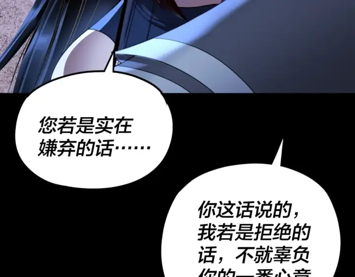 《我！天命大反派》第260话 他是有苦衷的！图30