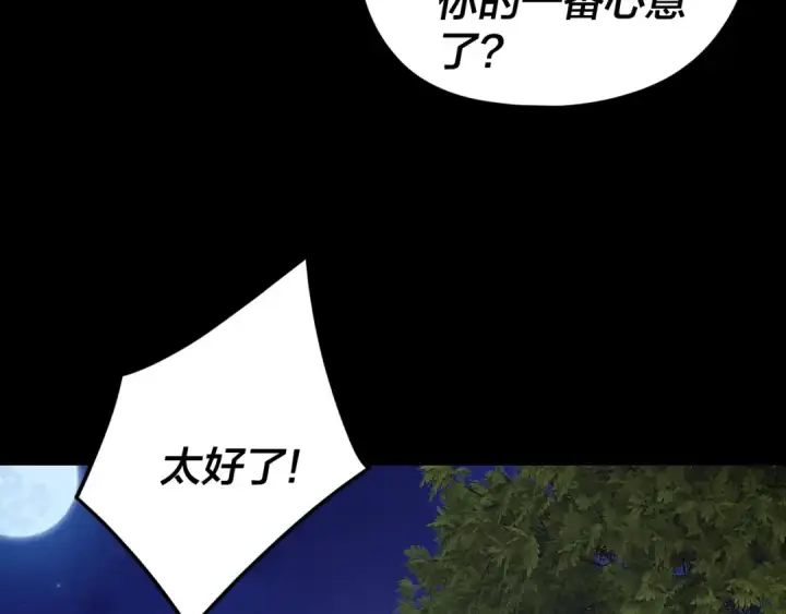 《我！天命大反派》第260话 他是有苦衷的！图31