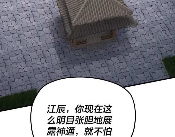 《我！天命大反派》第260话 他是有苦衷的！图36