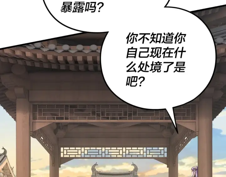 《我！天命大反派》第260话 他是有苦衷的！图37