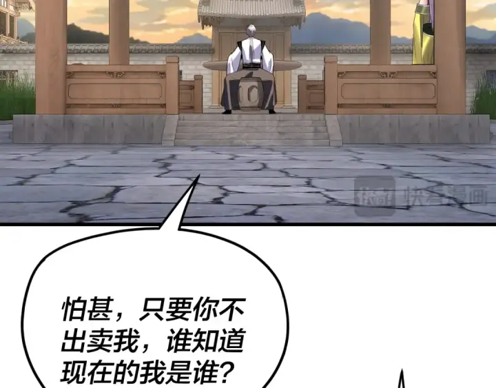 《我！天命大反派》第260话 他是有苦衷的！图38