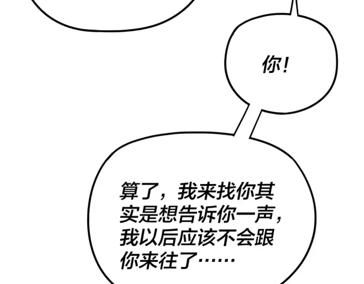 《我！天命大反派》第260话 他是有苦衷的！图39