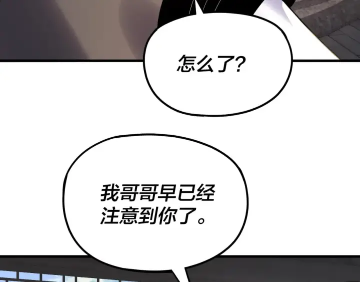《我！天命大反派》第260话 他是有苦衷的！图41