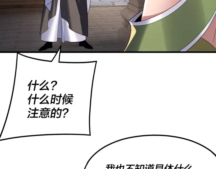 《我！天命大反派》第260话 他是有苦衷的！图43