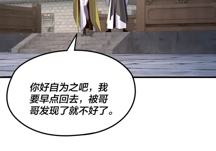 《我！天命大反派》第260话 他是有苦衷的！图45
