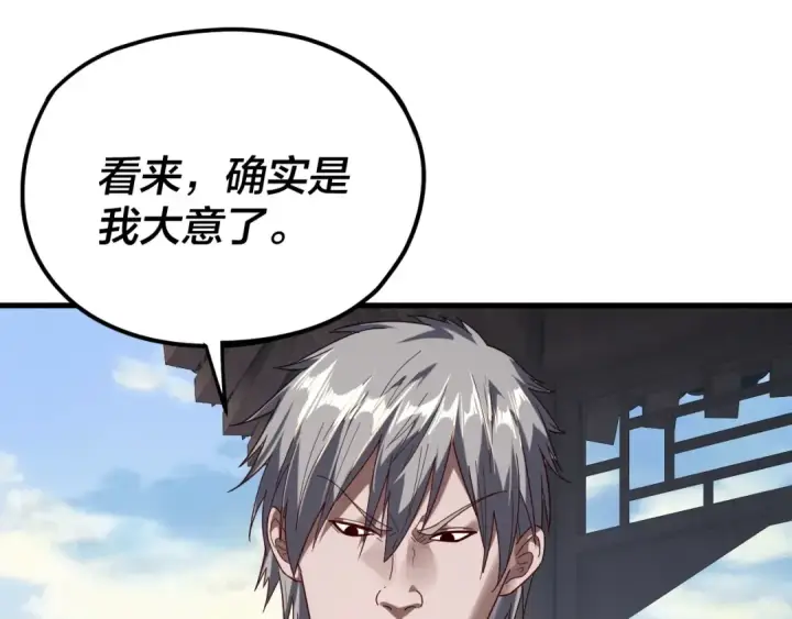 《我！天命大反派》第260话 他是有苦衷的！图46
