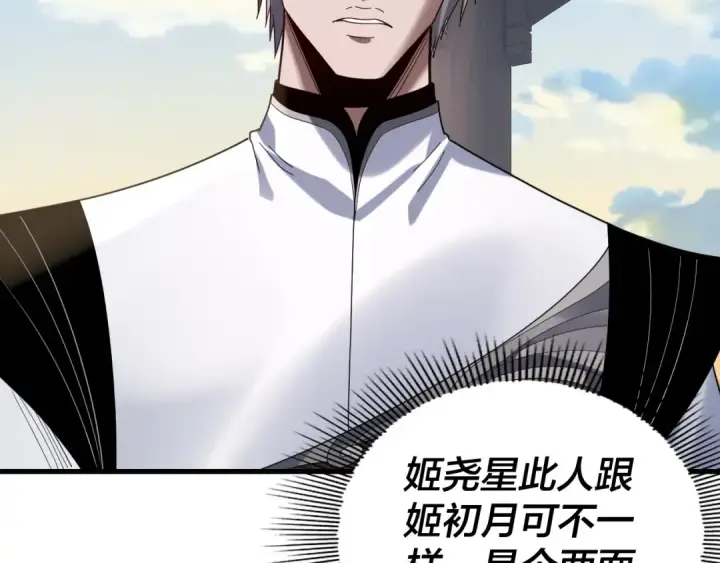 《我！天命大反派》第260话 他是有苦衷的！图47