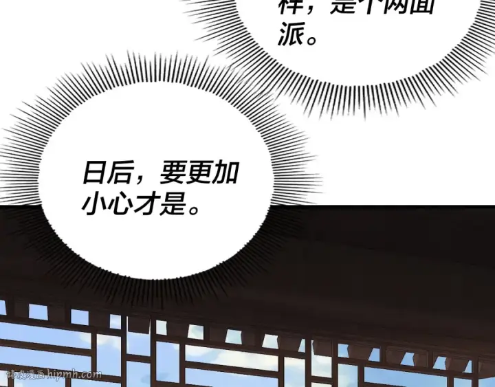 《我！天命大反派》第260话 他是有苦衷的！图48