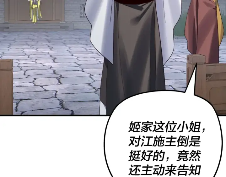 《我！天命大反派》第260话 他是有苦衷的！图50