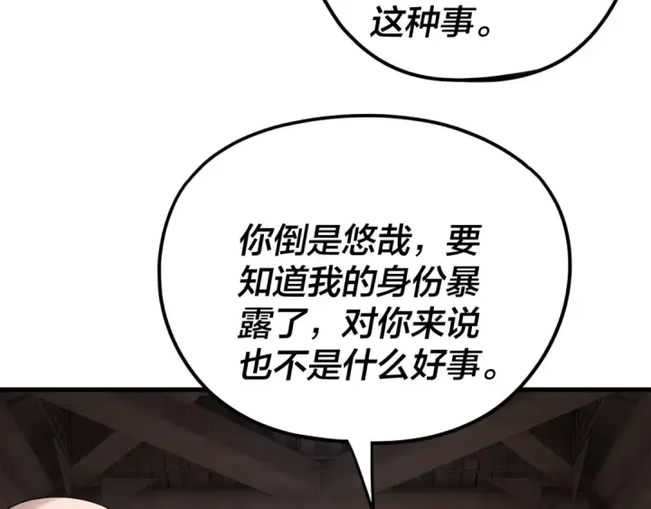 《我！天命大反派》第260话 他是有苦衷的！图51