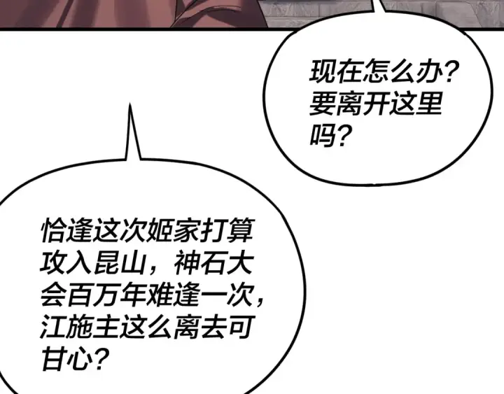 《我！天命大反派》第260话 他是有苦衷的！图53