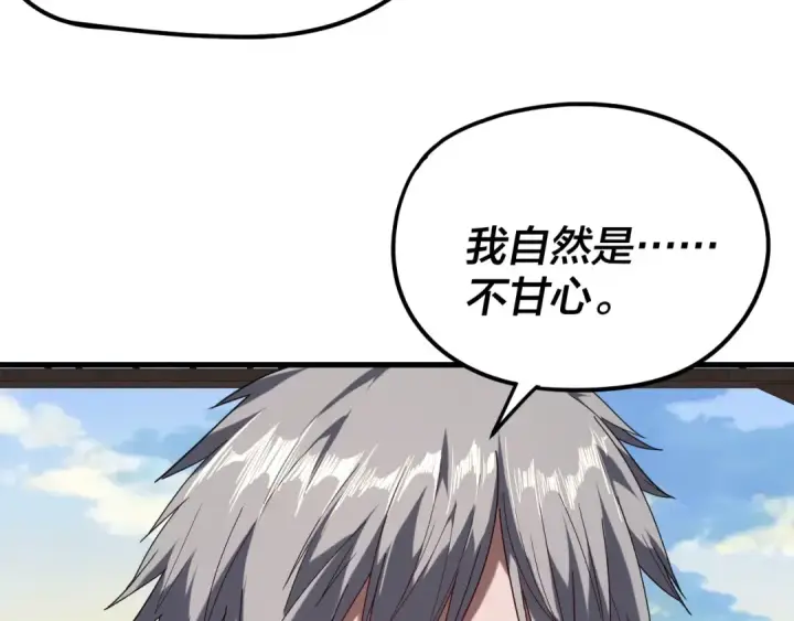 《我！天命大反派》第260话 他是有苦衷的！图54