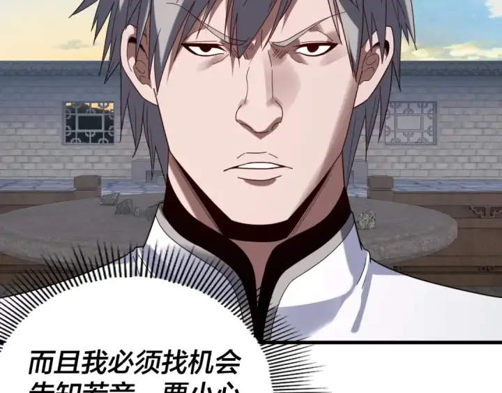 《我！天命大反派》第260话 他是有苦衷的！图55
