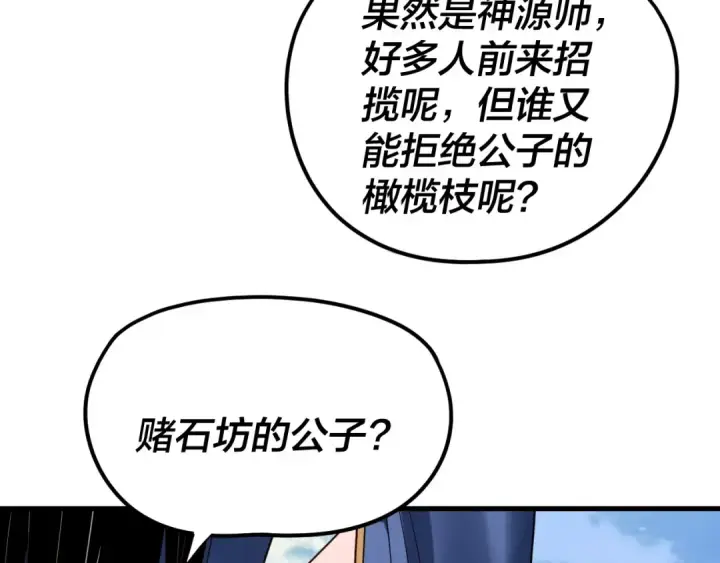 《我！天命大反派》第260话 他是有苦衷的！图60