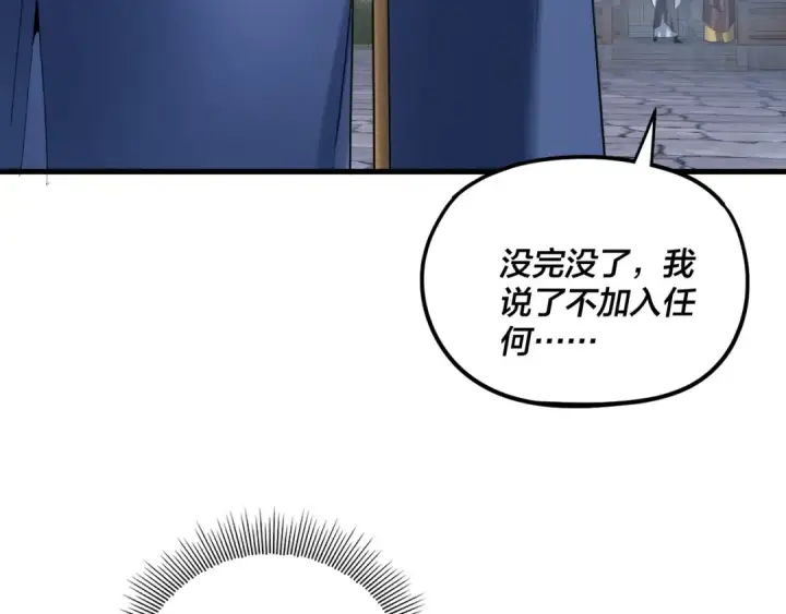 《我！天命大反派》第260话 他是有苦衷的！图62