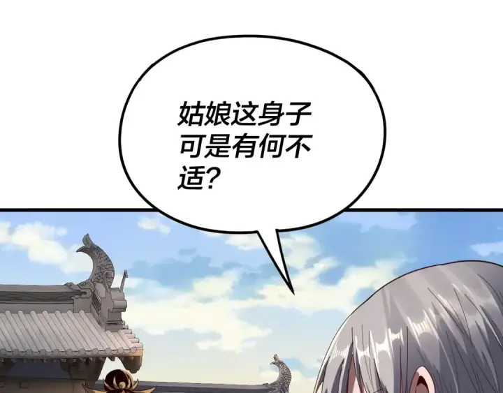 《我！天命大反派》第260话 他是有苦衷的！图66