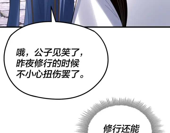 《我！天命大反派》第260话 他是有苦衷的！图68