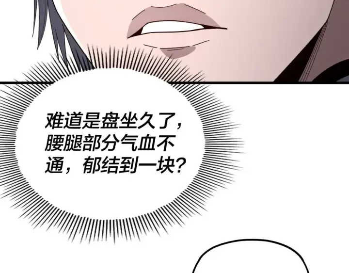 《我！天命大反派》第260话 他是有苦衷的！图70